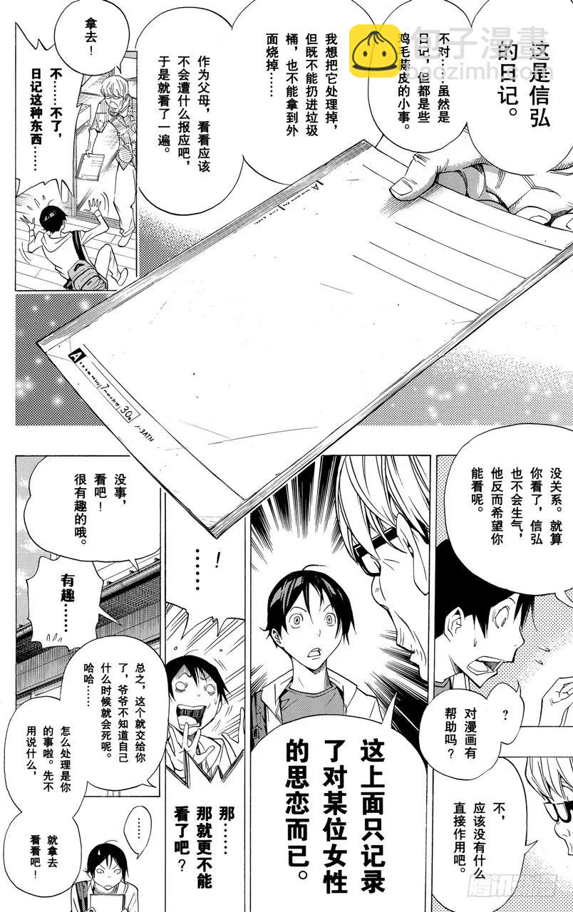 《爆漫王。》第155话 工作室与笔记本 第16页
