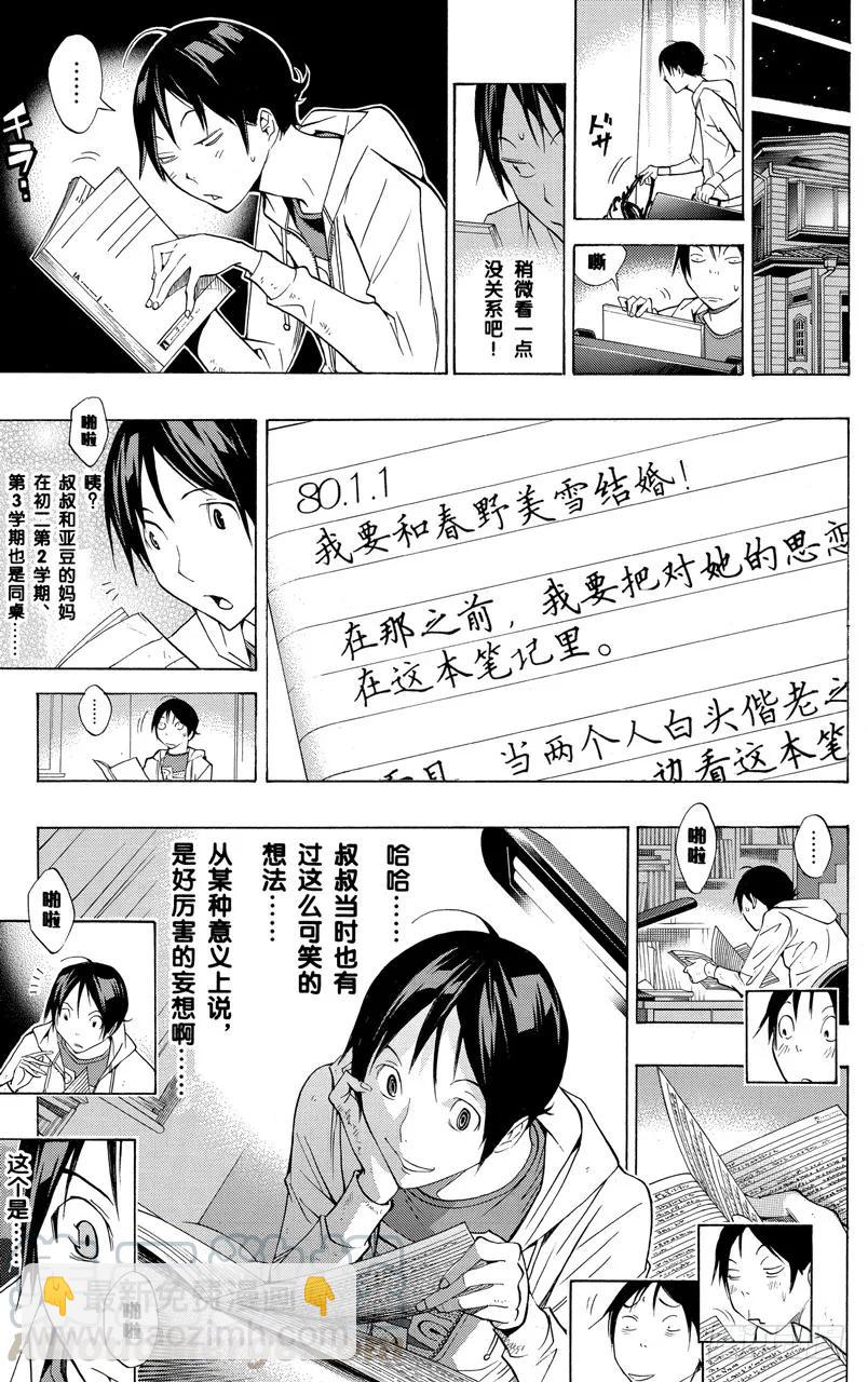 《爆漫王。》第155话 工作室与笔记本 第17页