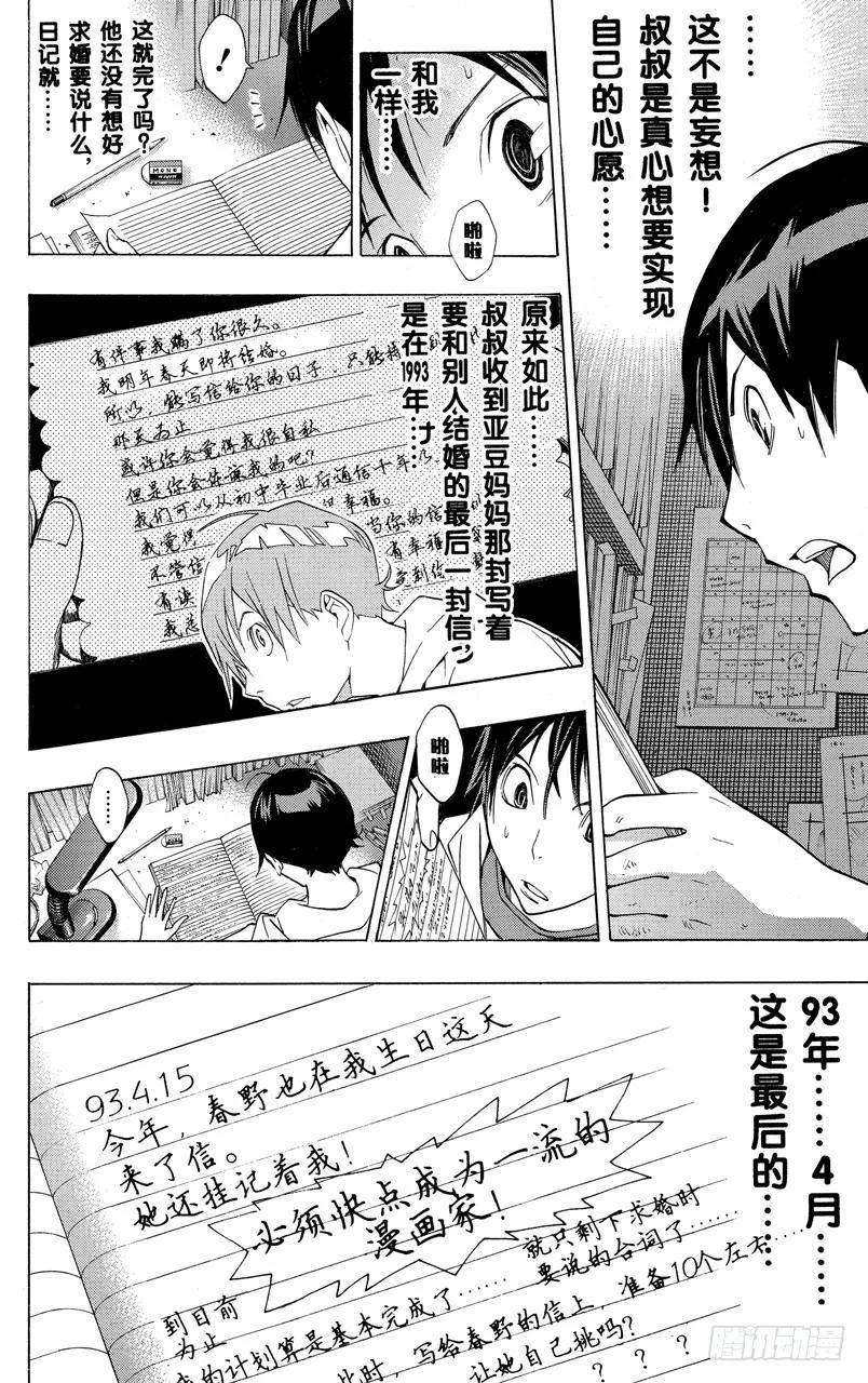 《爆漫王。》第155话 工作室与笔记本 第18页