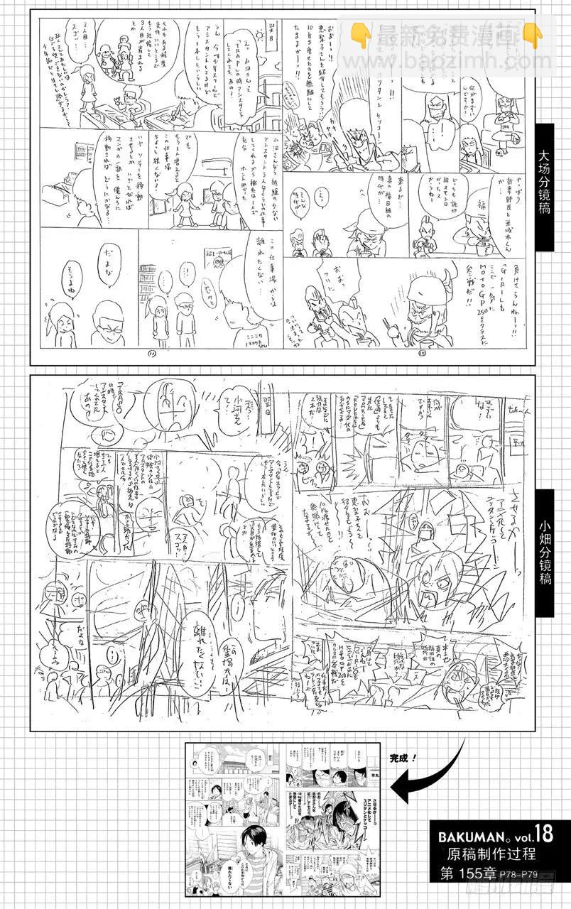 《爆漫王。》第155话 工作室与笔记本 第20页