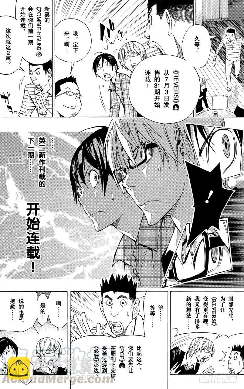 《爆漫王。》第155话 工作室与笔记本 第5页