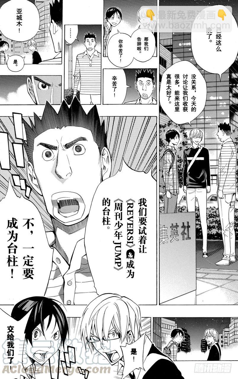 《爆漫王。》第155话 工作室与笔记本 第7页