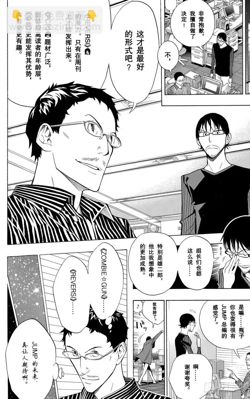 《爆漫王。》第155话 工作室与笔记本 第8页