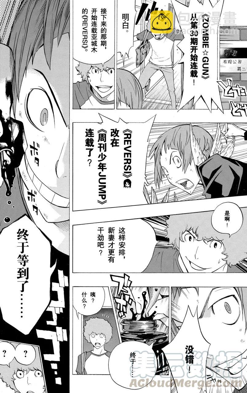 《爆漫王。》第155话 工作室与笔记本 第9页