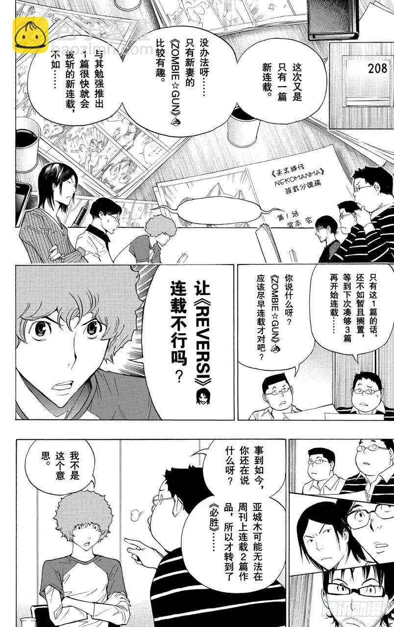 《爆漫王。》第154话 周刊与月刊 第12页