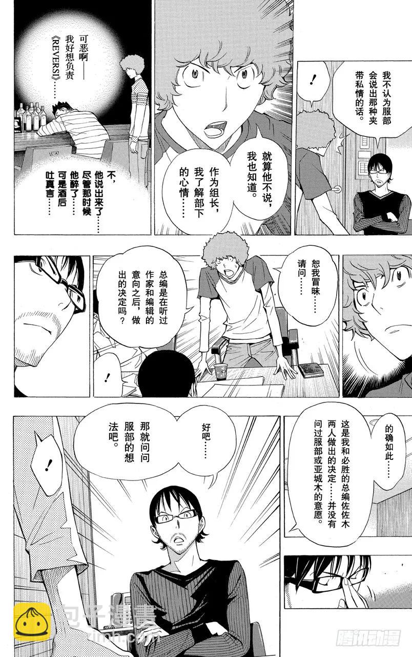 《爆漫王。》第154话 周刊与月刊 第14页
