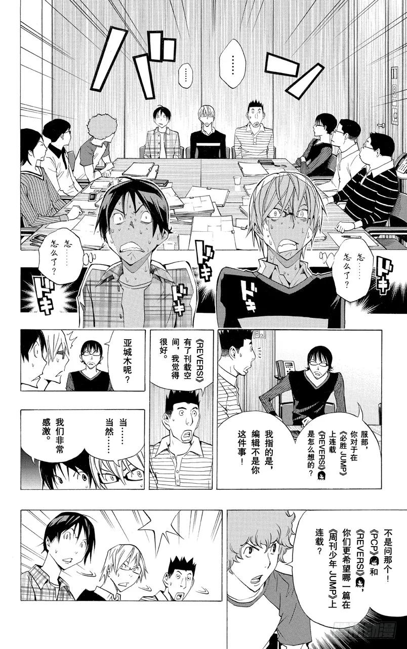《爆漫王。》第154话 周刊与月刊 第16页
