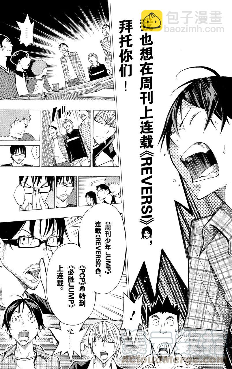 《爆漫王。》第154话 周刊与月刊 第19页