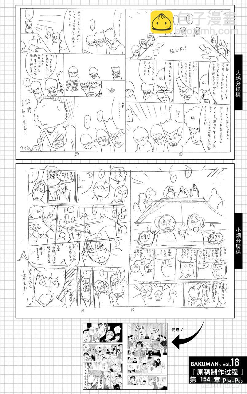 《爆漫王。》第154话 周刊与月刊 第20页