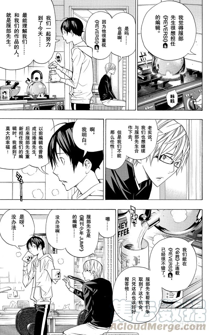 《爆漫王。》第154话 周刊与月刊 第5页