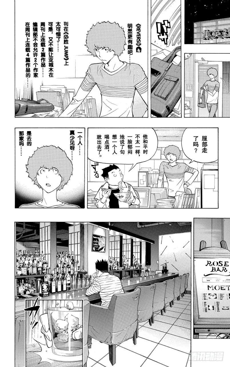 《爆漫王。》第154话 周刊与月刊 第6页