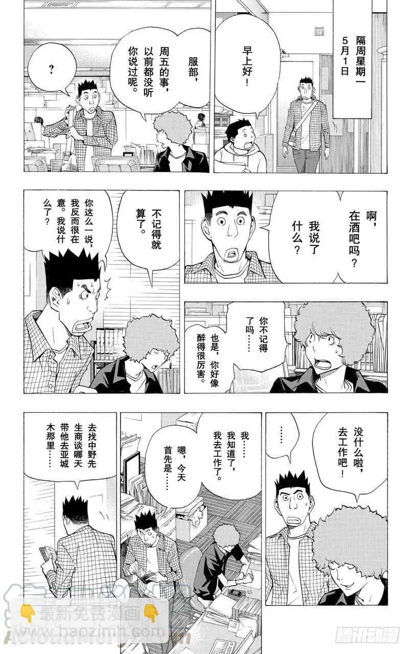 《爆漫王。》第154话 周刊与月刊 第9页