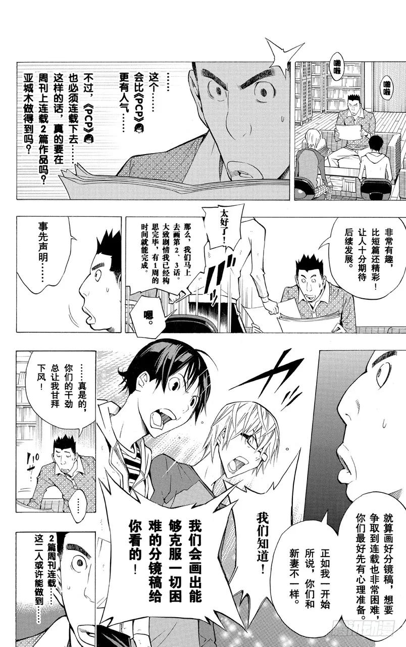《爆漫王。》第153话 世界与对手 第10页