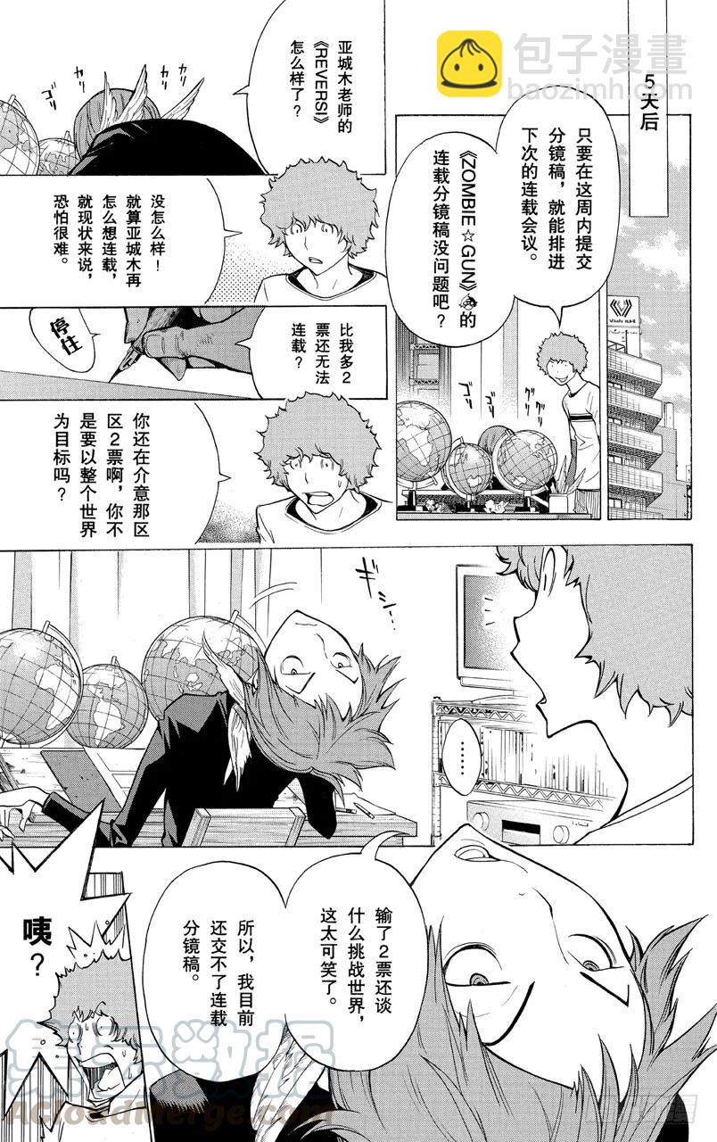 《爆漫王。》第153话 世界与对手 第11页