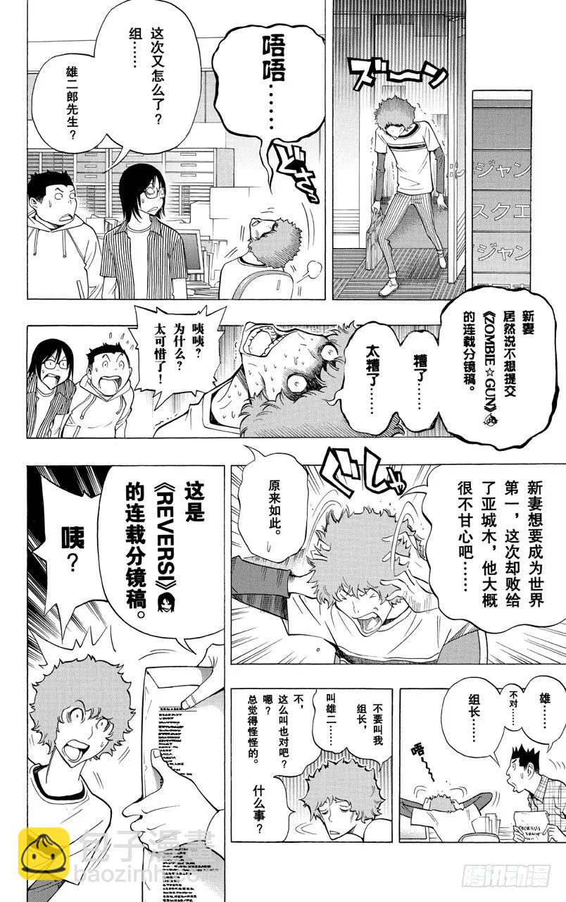 《爆漫王。》第153话 世界与对手 第12页