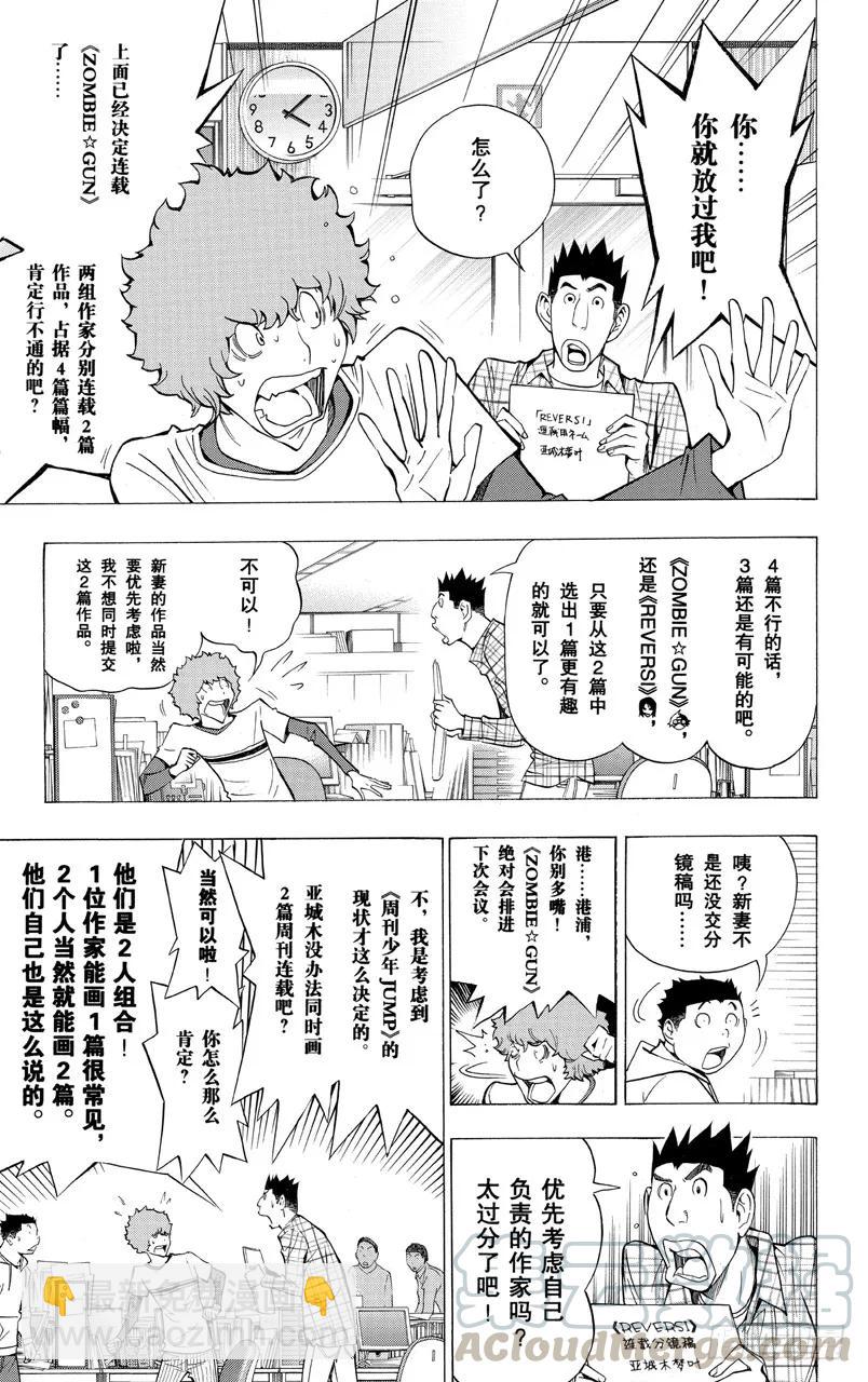 《爆漫王。》第153话 世界与对手 第13页
