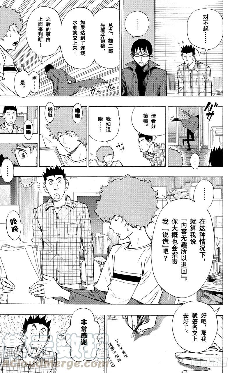 《爆漫王。》第153话 世界与对手 第15页