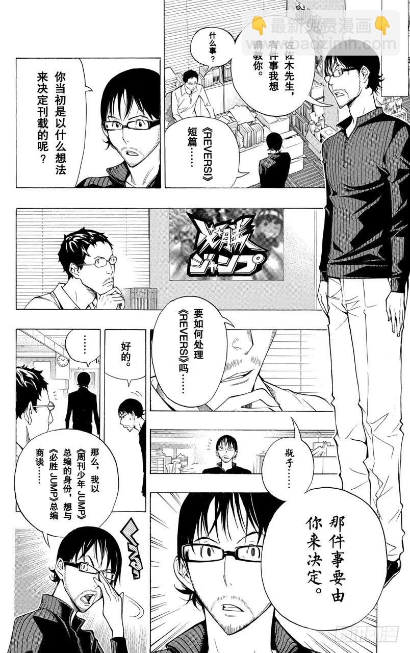 《爆漫王。》第153话 世界与对手 第18页