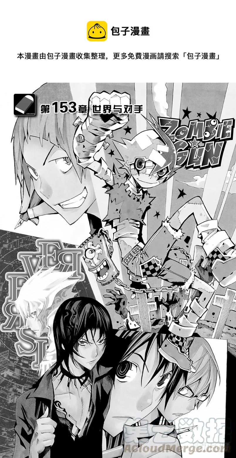 《爆漫王。》第153话 世界与对手 第1页