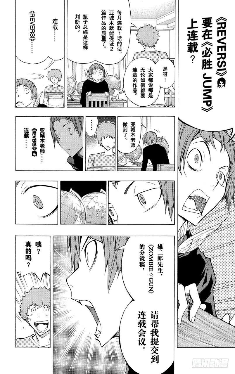 《爆漫王。》第153话 世界与对手 第20页