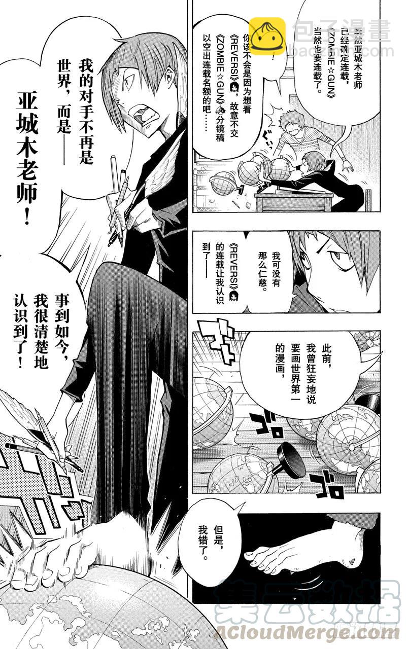 《爆漫王。》第153话 世界与对手 第21页