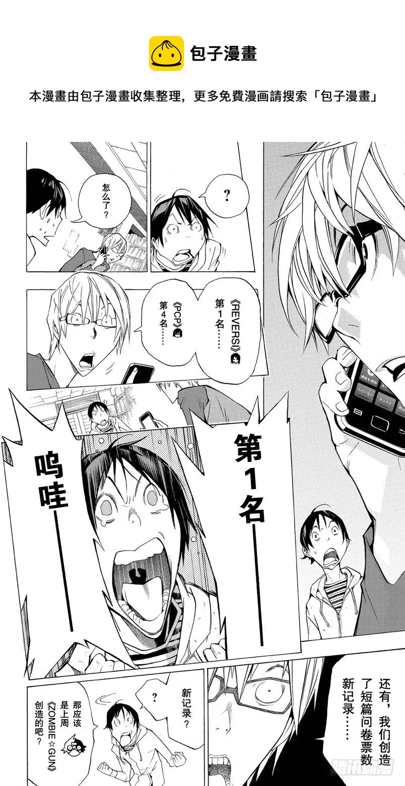 《爆漫王。》第153话 世界与对手 第4页