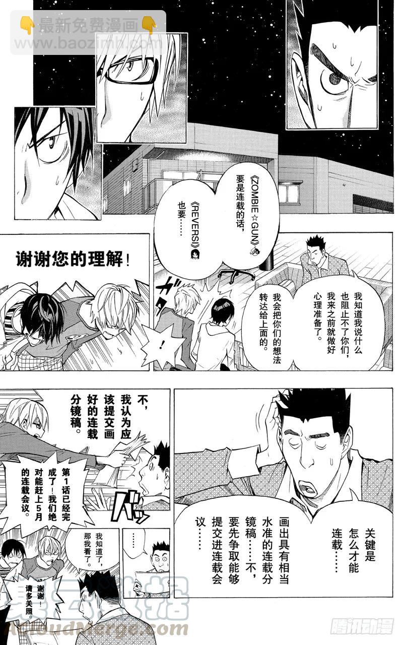 《爆漫王。》第153话 世界与对手 第9页