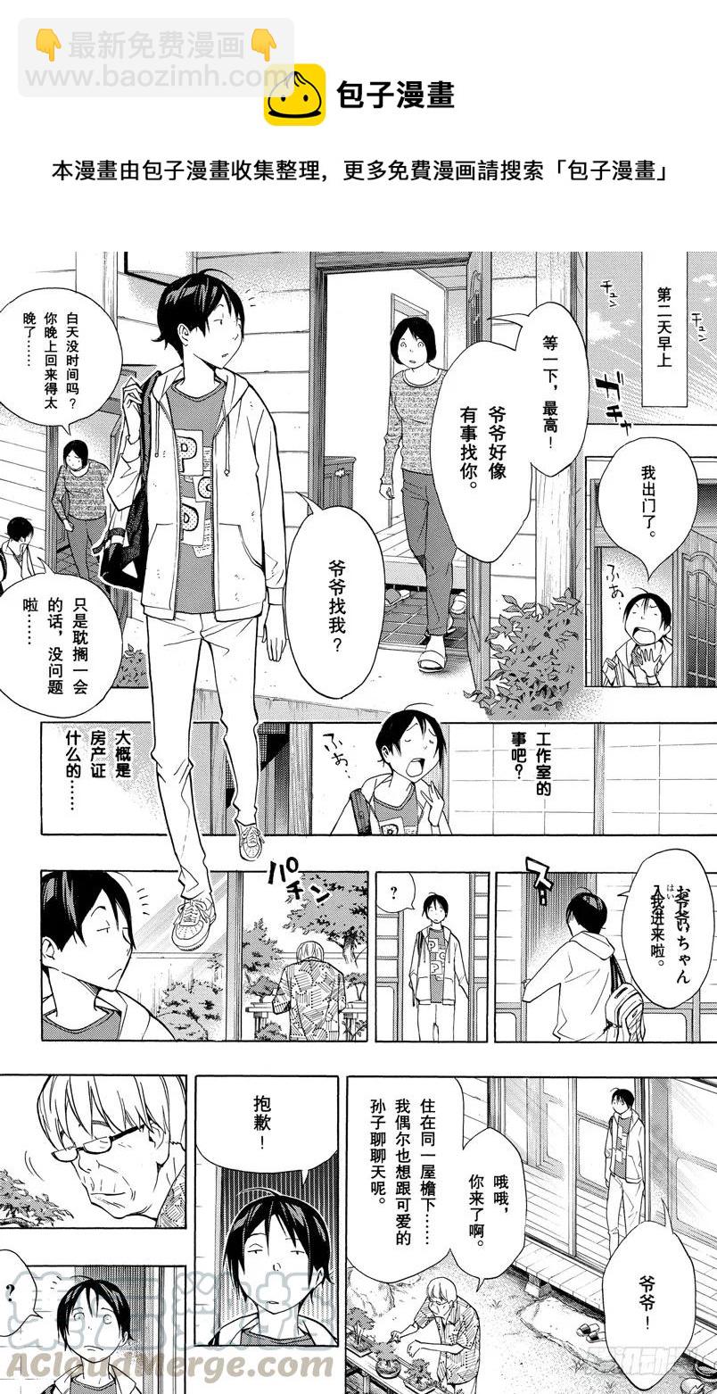 《爆漫王。》第155话 工作室与笔记本 第13页