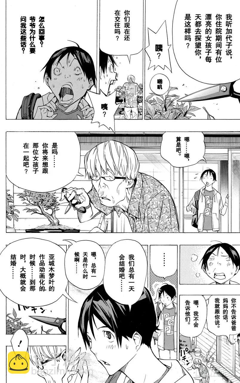 《爆漫王。》第155话 工作室与笔记本 第14页