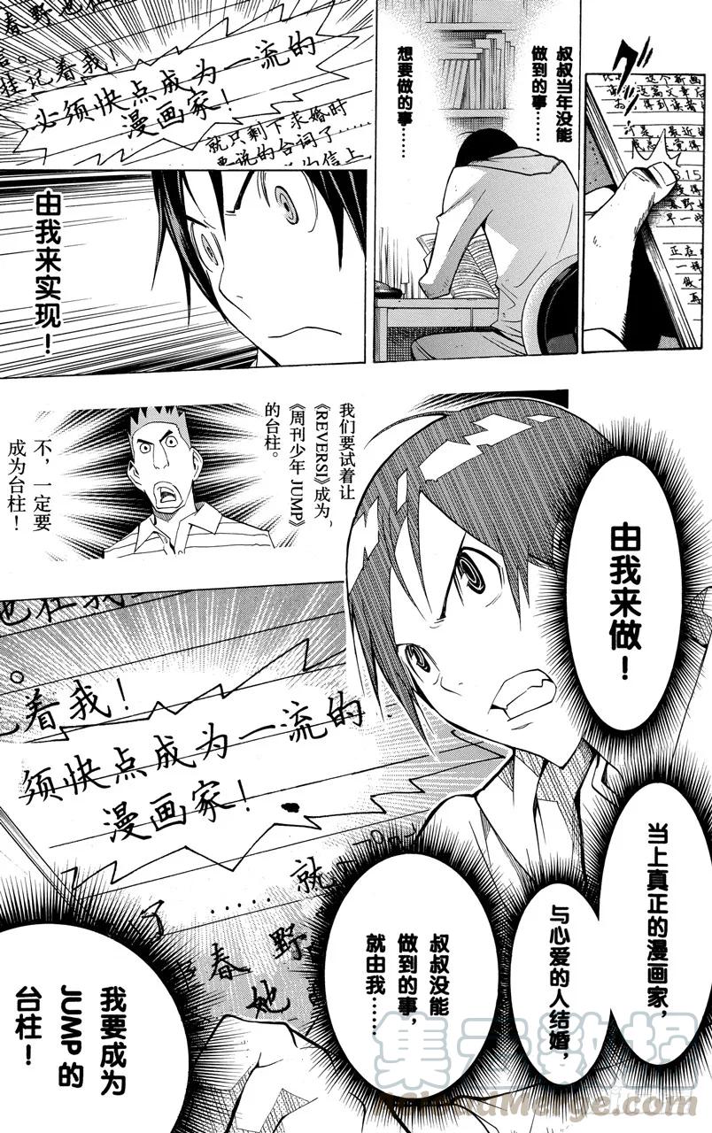 《爆漫王。》第155话 工作室与笔记本 第19页