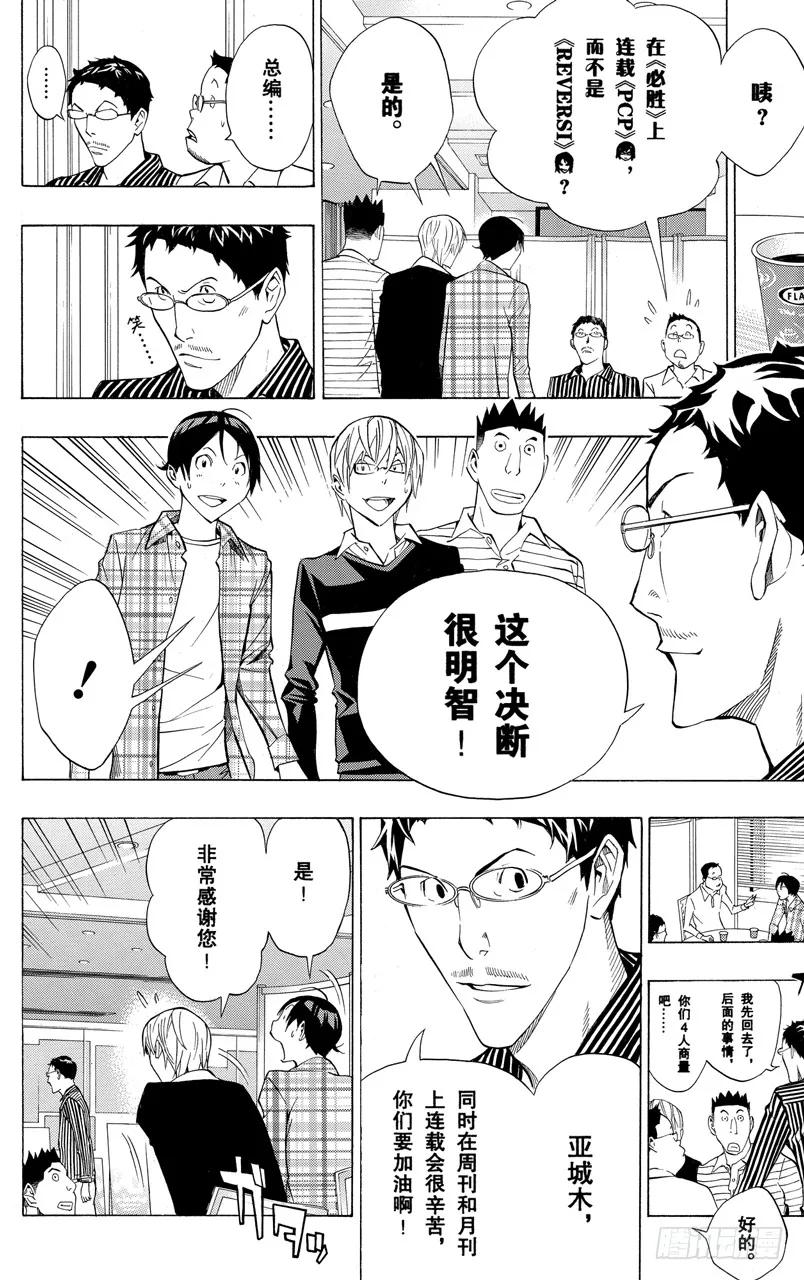 《爆漫王。》第155话 工作室与笔记本 第2页