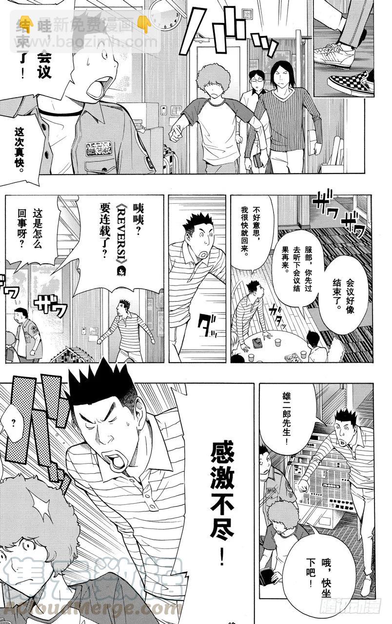 《爆漫王。》第155话 工作室与笔记本 第3页