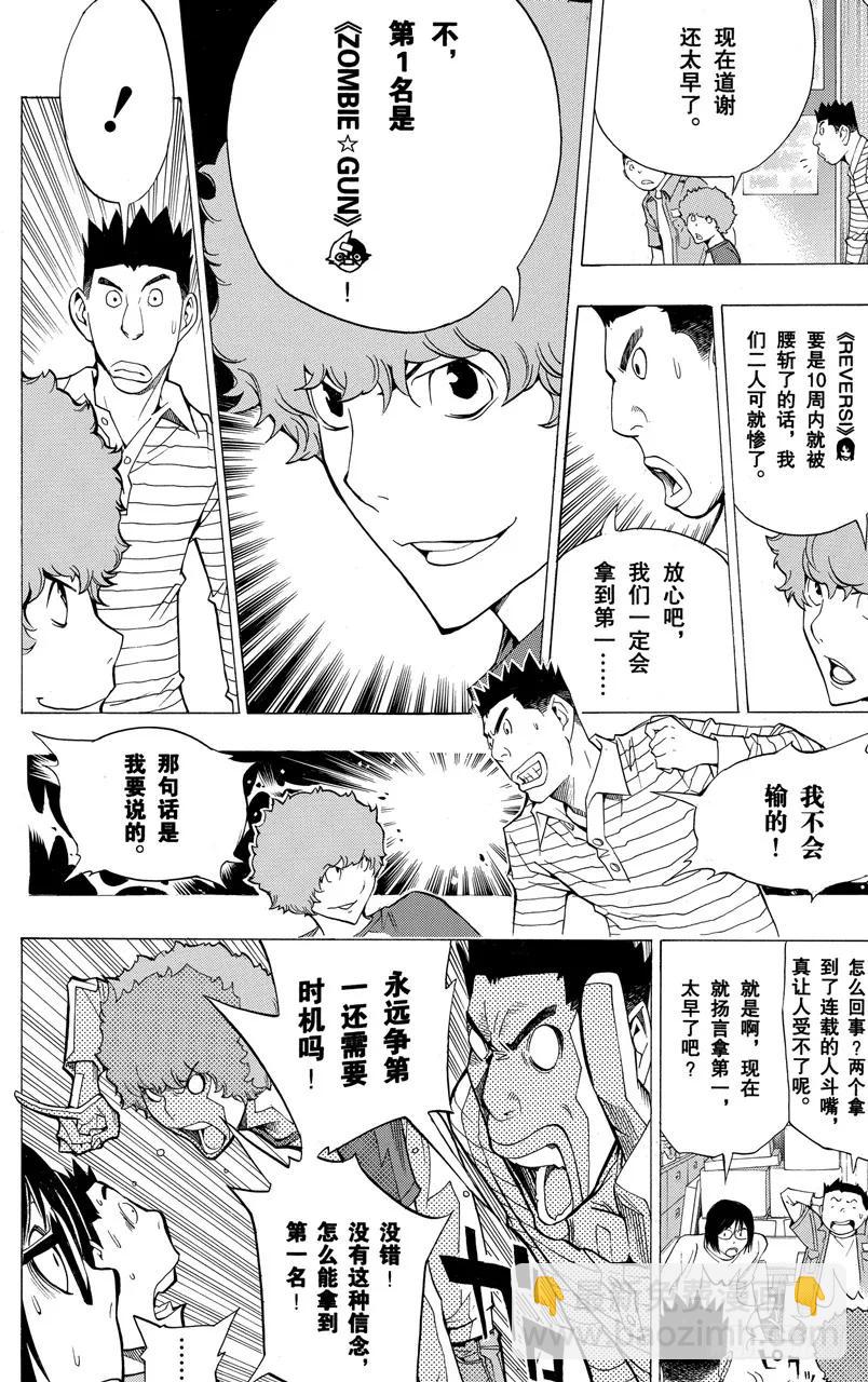 《爆漫王。》第155话 工作室与笔记本 第4页