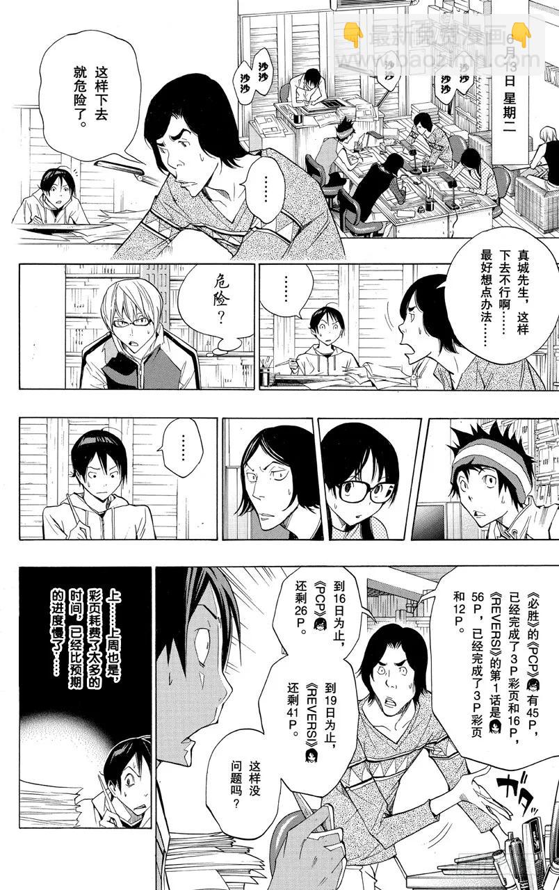 《爆漫王。》第156话 时之裕与修罗场 第10页