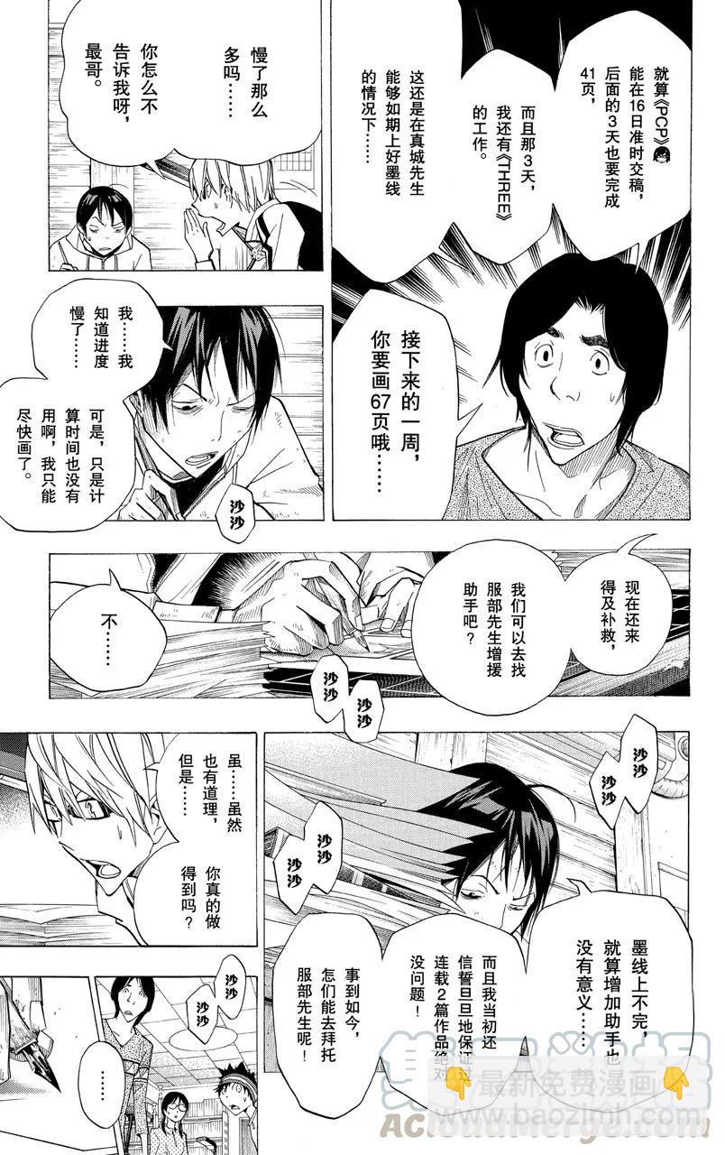 《爆漫王。》第156话 时之裕与修罗场 第11页