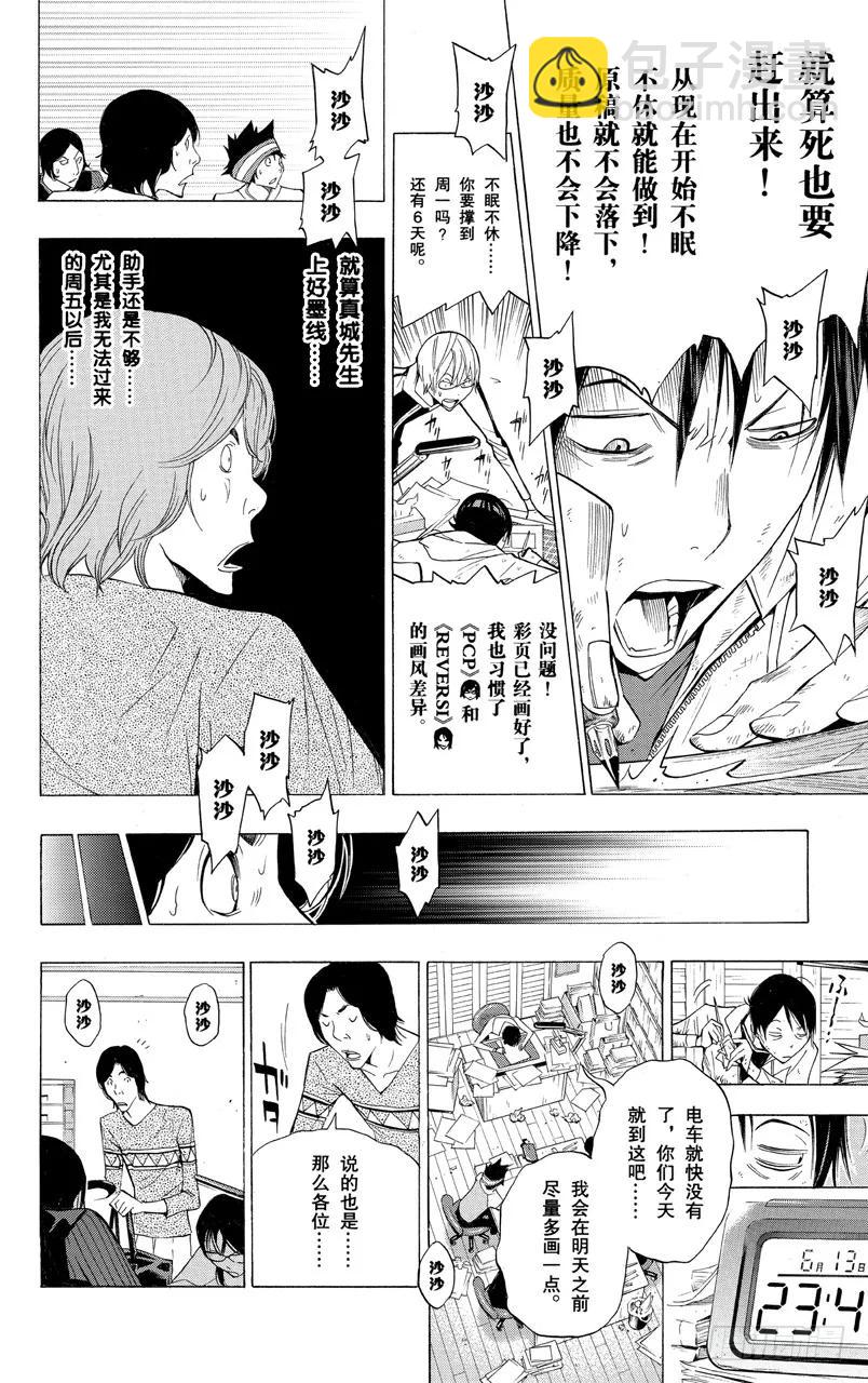 《爆漫王。》第156话 时之裕与修罗场 第12页