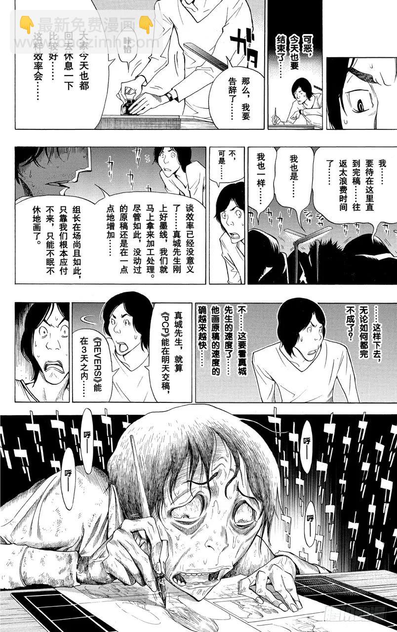 《爆漫王。》第156话 时之裕与修罗场 第16页