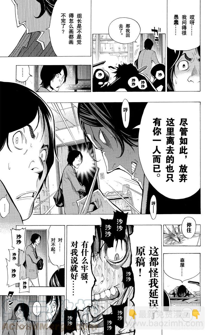 《爆漫王。》第156话 时之裕与修罗场 第17页