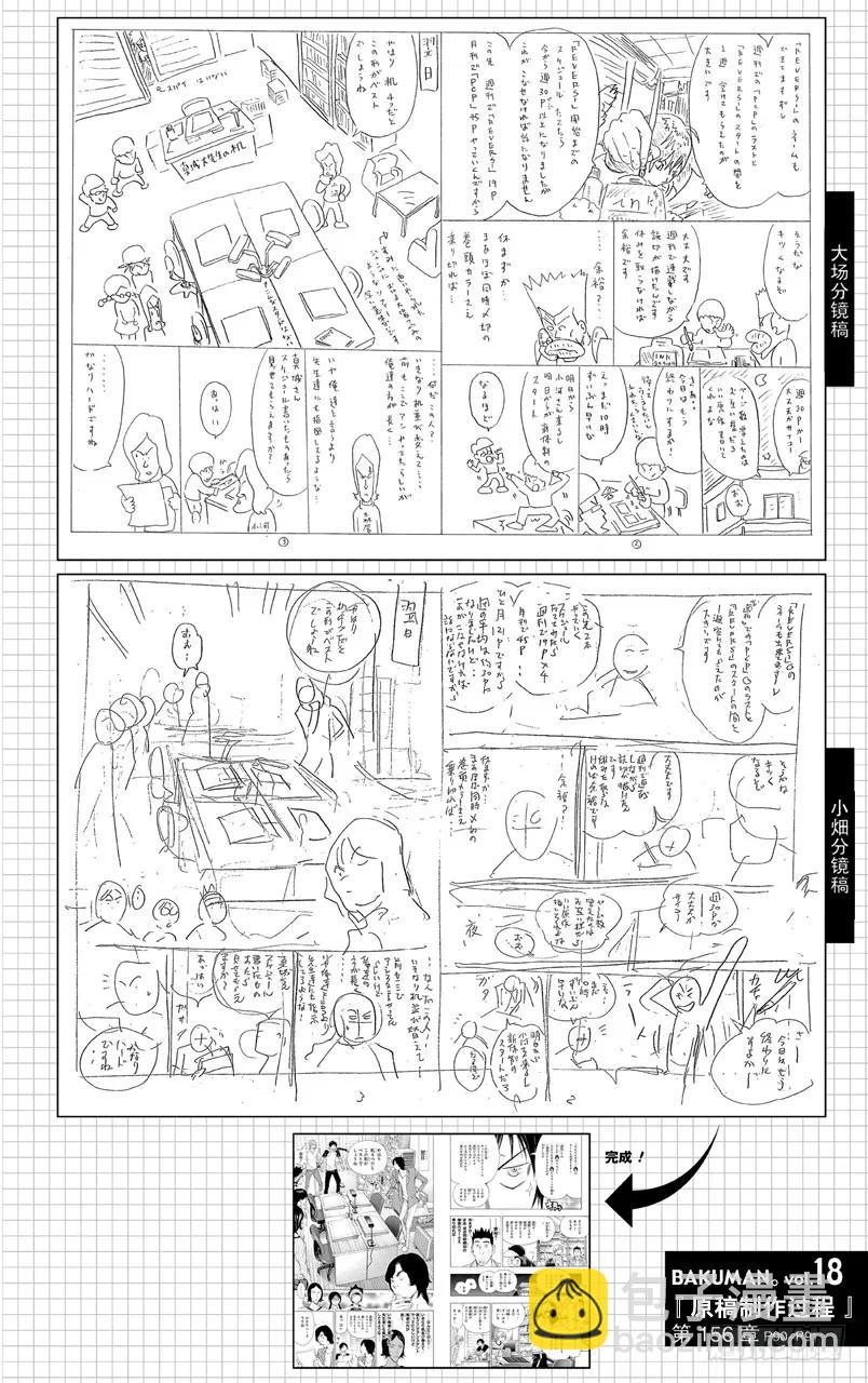 《爆漫王。》第156话 时之裕与修罗场 第20页