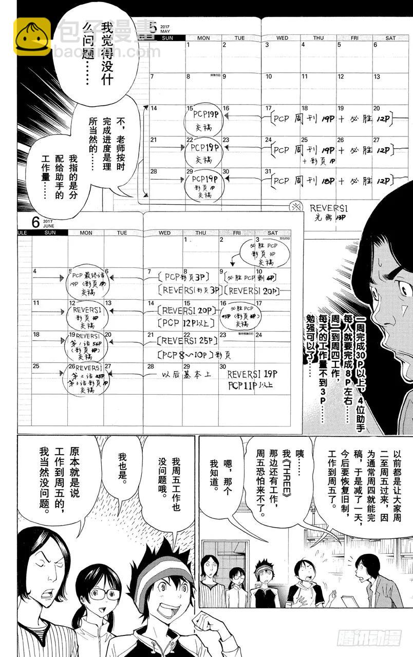 《爆漫王。》第156话 时之裕与修罗场 第4页
