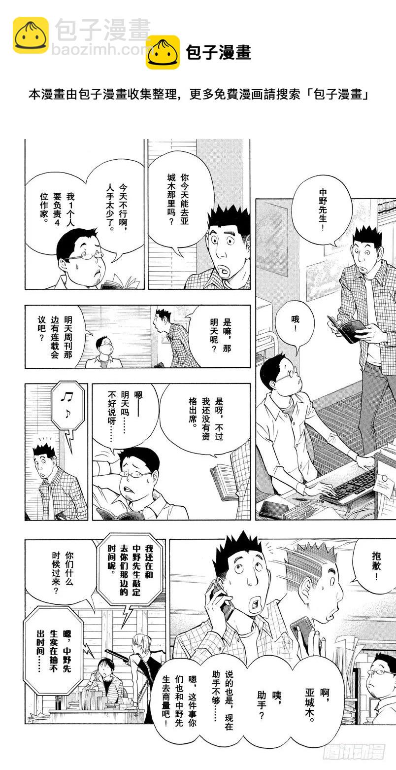 《爆漫王。》第154话 周刊与月刊 第10页