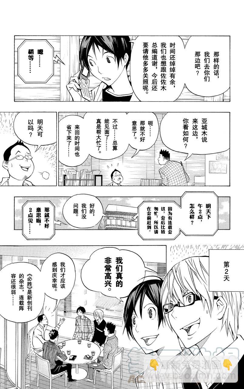 《爆漫王。》第154话 周刊与月刊 第11页