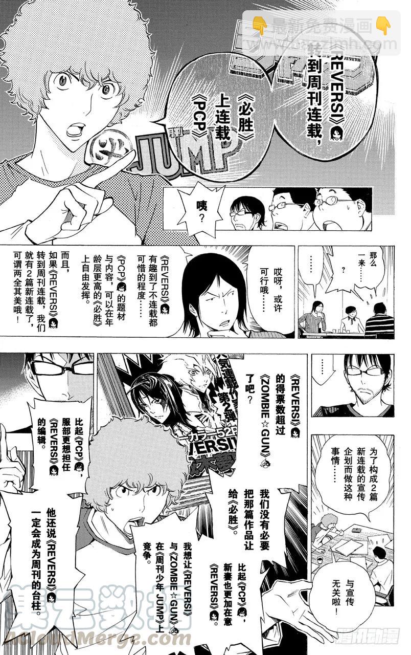 《爆漫王。》第154话 周刊与月刊 第13页