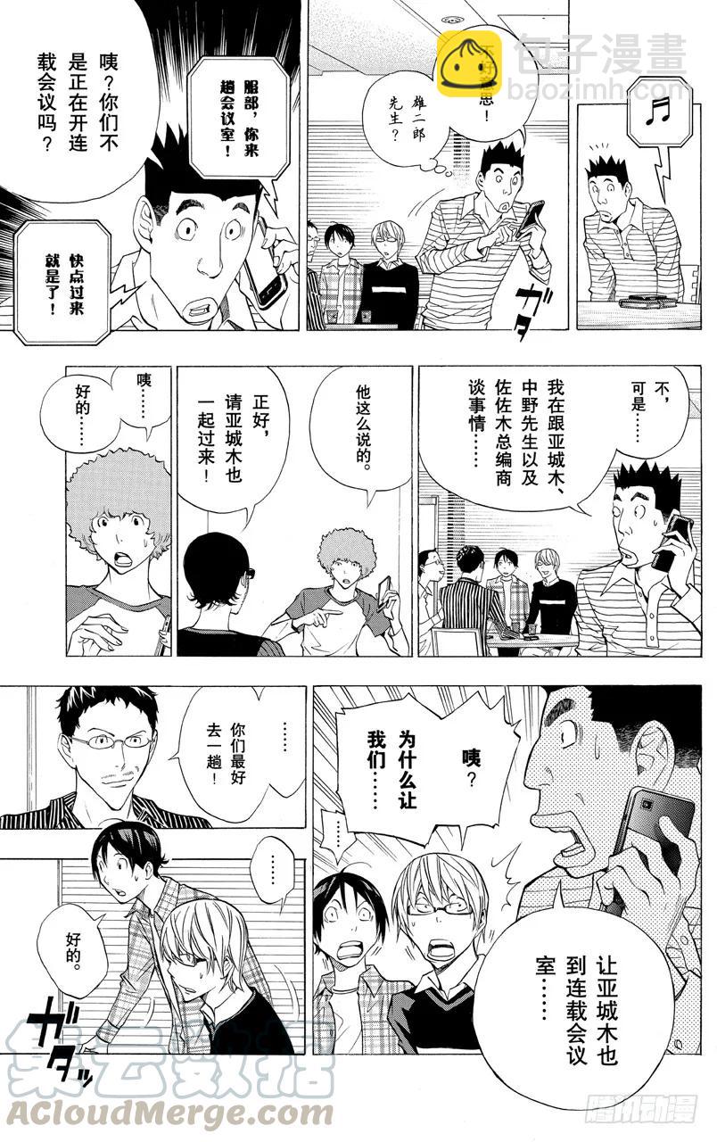 《爆漫王。》第154话 周刊与月刊 第15页