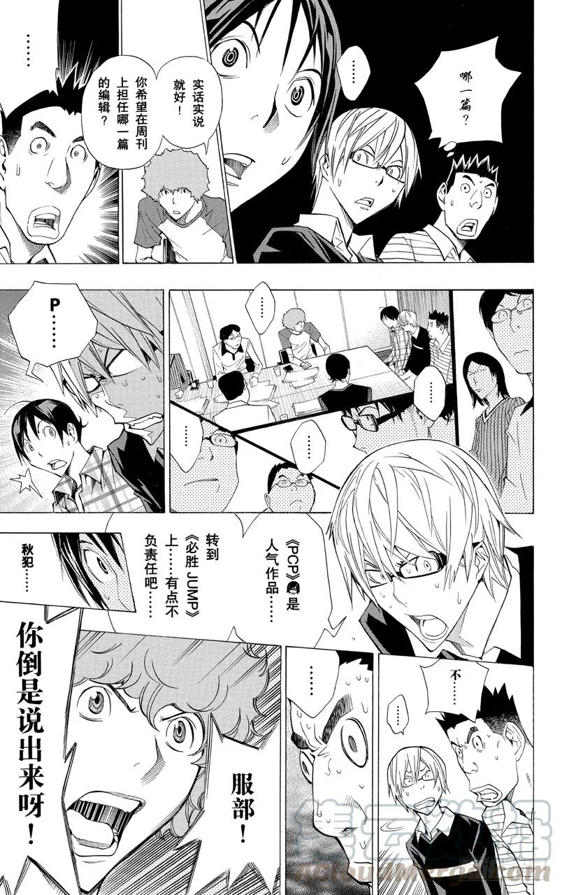 《爆漫王。》第154话 周刊与月刊 第17页