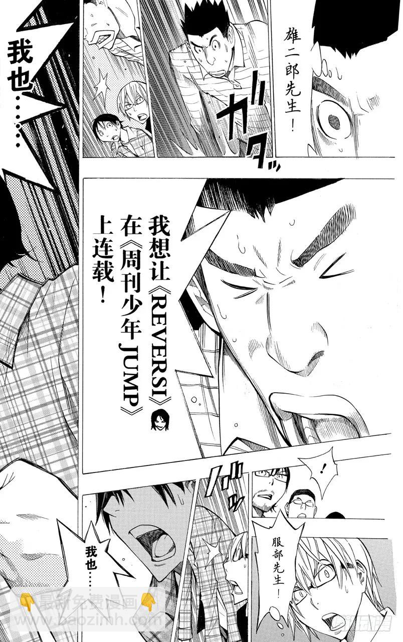《爆漫王。》第154话 周刊与月刊 第18页