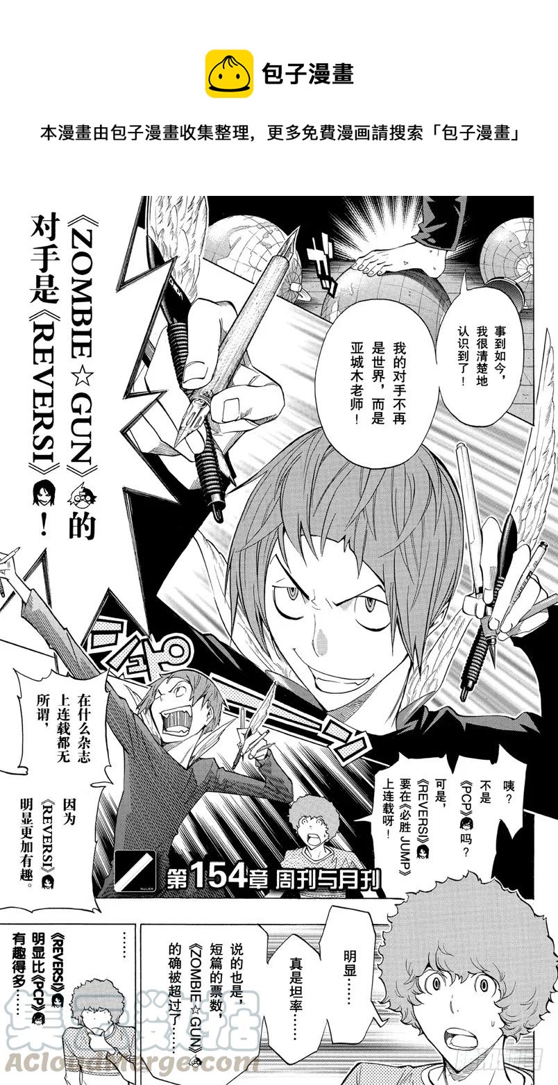 《爆漫王。》第154话 周刊与月刊 第1页