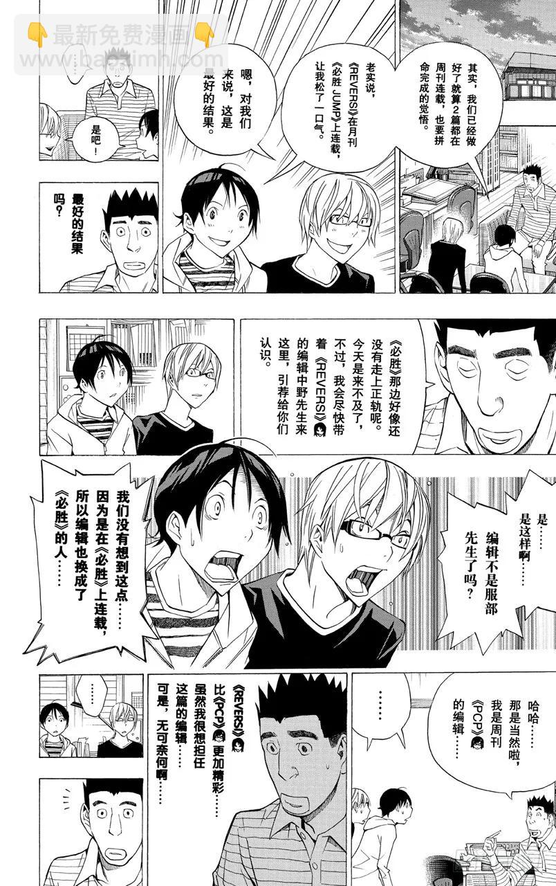《爆漫王。》第154话 周刊与月刊 第2页