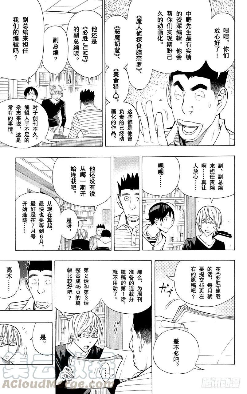 《爆漫王。》第154话 周刊与月刊 第3页