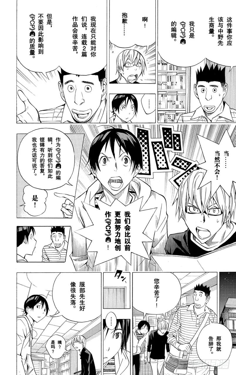 《爆漫王。》第154话 周刊与月刊 第4页